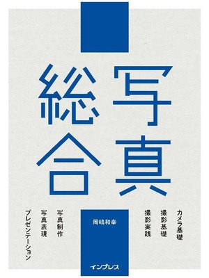 cover image of 写真総合: 本編